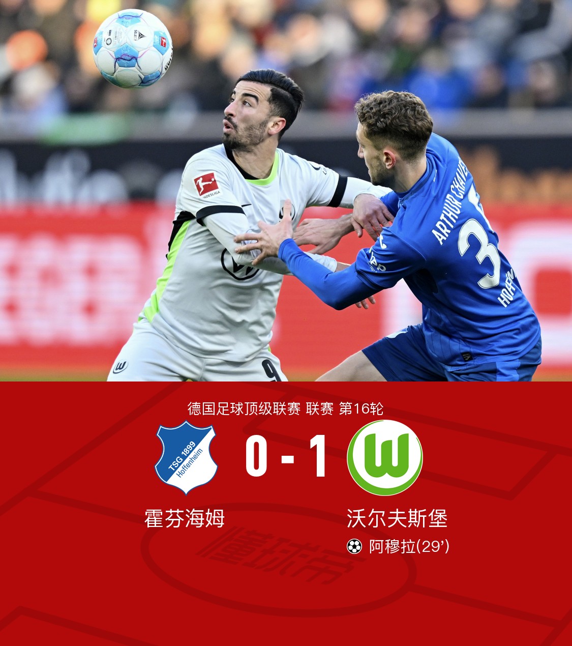 od体育vip注册-关于霍芬海姆主场击败对手，领跑积分榜的信息