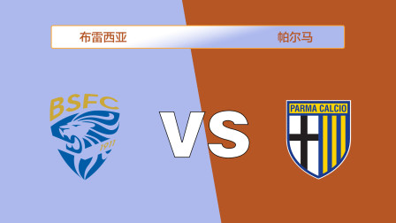od体育在线登录-布雷西亚主场战胜帕尔马，连胜在望的简单介绍