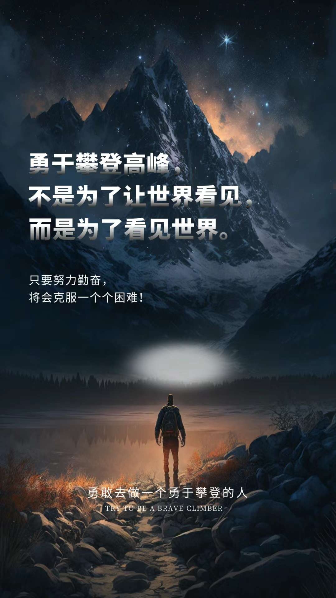 挑战逆境，斗志昂扬不畏强敌的简单介绍